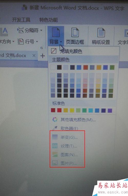 word文档怎么给背景添加颜色？
