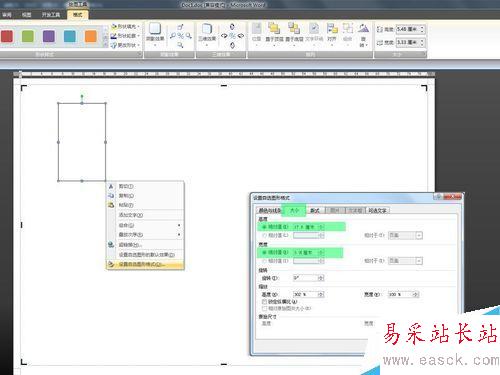 word制作固定大小标签