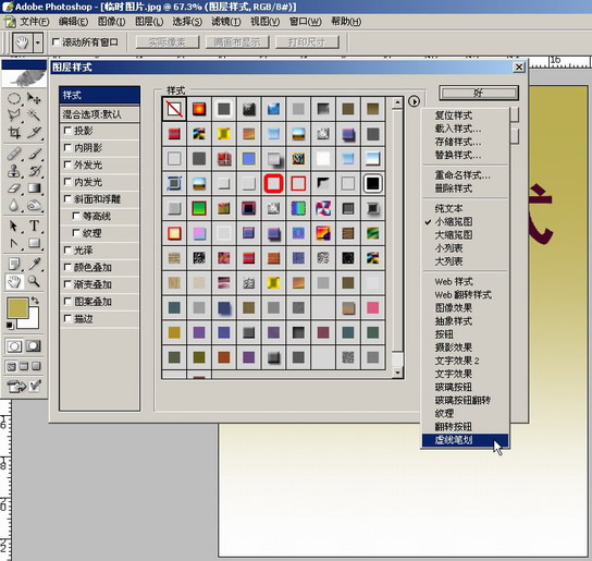 photoshop入门:讲解图层菜单的图层样式_网页设计webjx.com网络整理