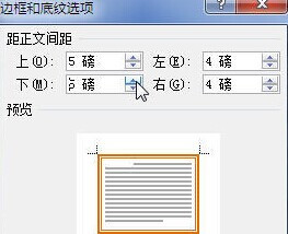 Word2010怎样为段落加上边框8