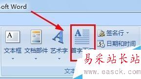 word2007如何设置首字下沉？