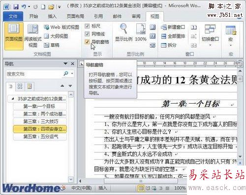 Word2010导航窗格