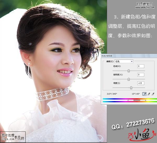 photoshop磨皮美白教程:超靓的婚纱mm照片_网页设计