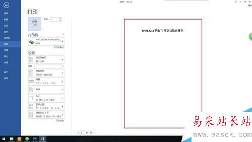 Word2013的打印预览在哪里