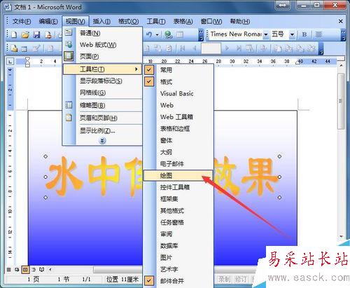 在word中如何制作文字倒影效果