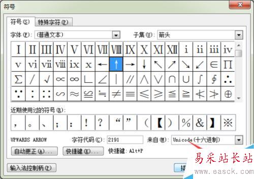 Word2003文档中怎样给常用符号自定义快捷键