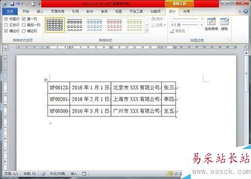 怎样在Word中将文本快速转换成表格形式