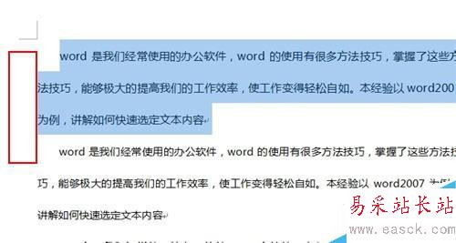 word2010使用技巧_如何快速选定文本内容