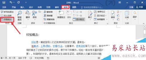 Word2016怎么看字数统计？Word2016字数统计两种方法