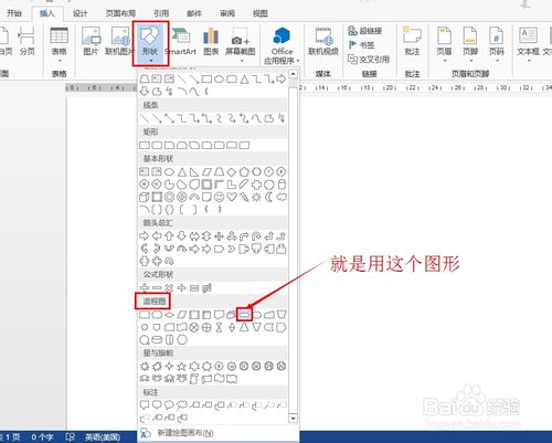 word 2013中如何绘制笑脸