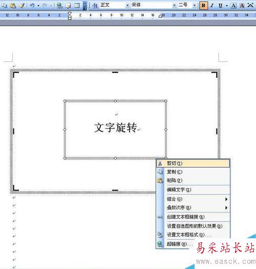 在word文档中怎样让文字旋转