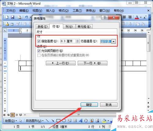 如何用word制作网格作文纸