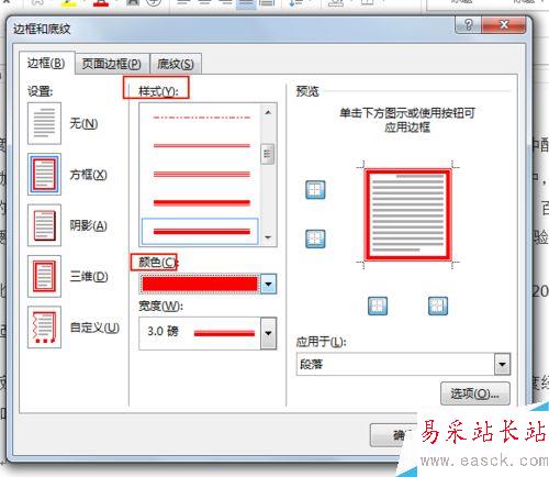 word某些重要段落添加红色边框？