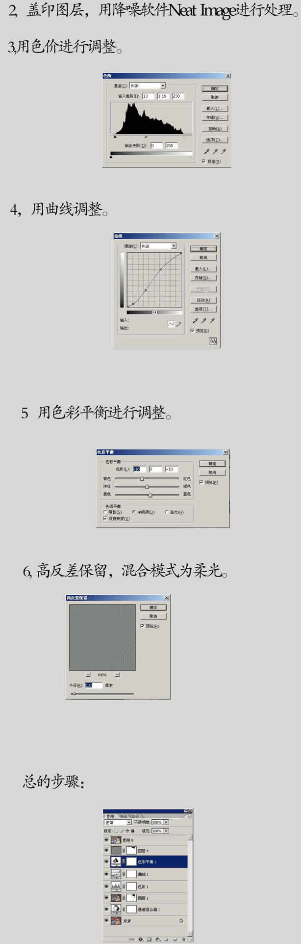 photoshop对偏色照片的综合调整_网页设计webjx.com整理