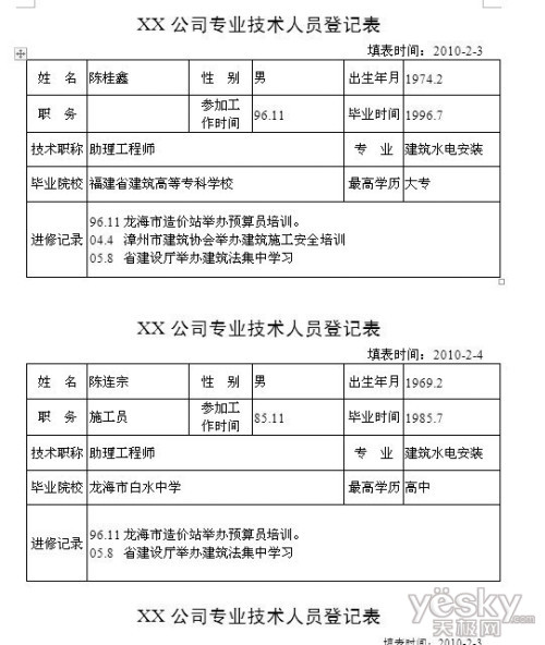 在Word2007中快速完成大量表格数据汇总