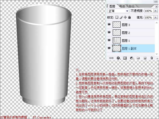 photoshop绘制漂亮的个性化情侣杯_网页设计webjx.com网络整理