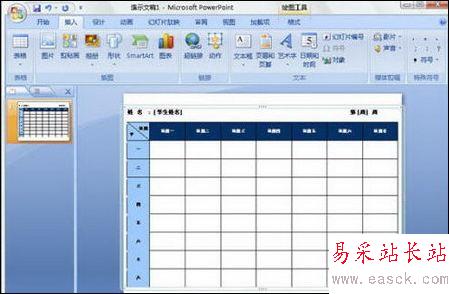 在PowerPoint 2007 中插入Word表格