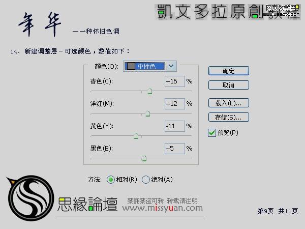 photoshop调色:怀旧色调风景照片_网页设计