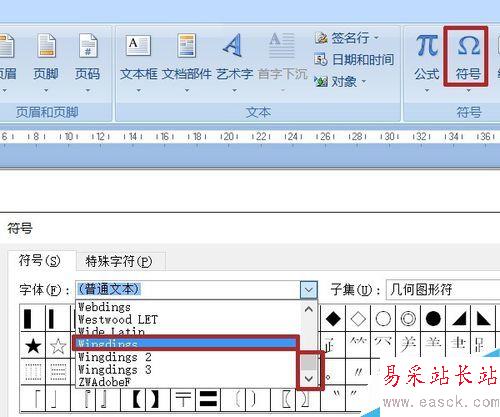 word中利用符号插入时钟图形