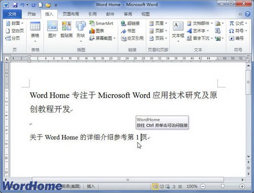 Word2010文档插入书签交叉引用操作步骤.