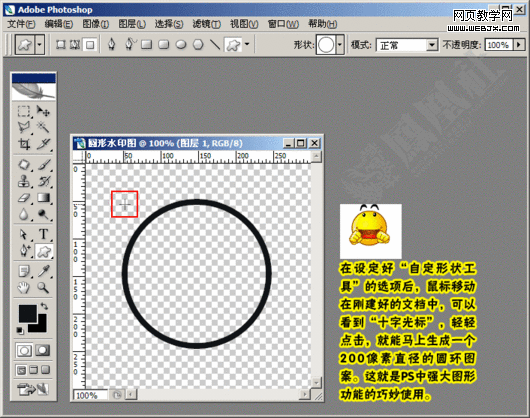 photoshop教程:给图片添加圆形防盗水印