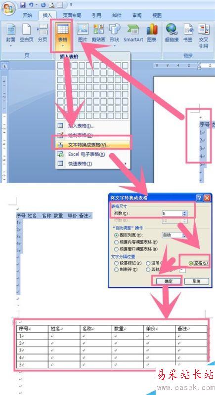 word文档编辑表格的几个技巧