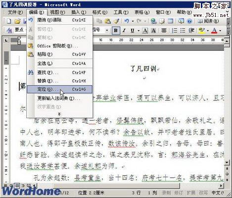 Word2003如何进行文本定位