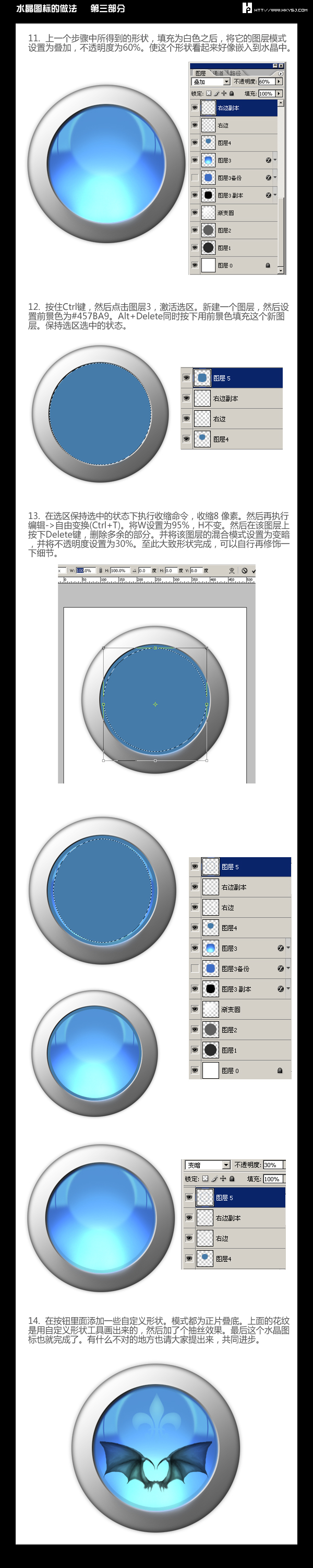 ps教程:简单制作水晶图标_webjx.com