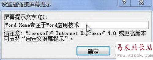 Word2010中实现鼠标指向自动显示提示文字的两种方法