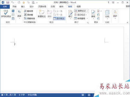 Word2013文档菜单详细介绍