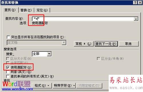 勾选“使用通配符”，在“查找内容”框中填入“*”