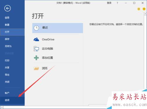 Word2016中设置“逆序打印”文档方法