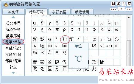 QQ拼音符号输入器