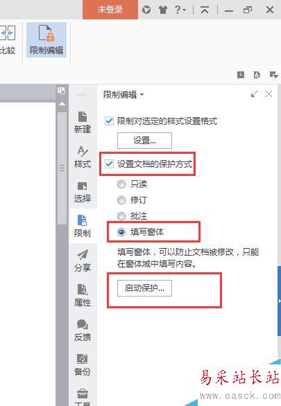 wps word excel让别人只能编辑部分内容