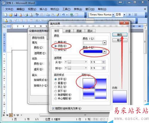 在word中如何制作文字倒影效果