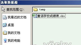 Word2007“邮件合并”批量生成成绩单