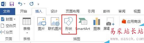 Word 2013如何自定义SmartArt图形 形状