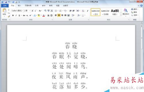 Word里如何给汉字添加拼音