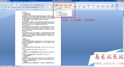 如何使用word2007对文章进行统一排版