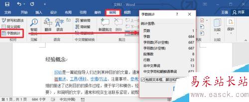 Word2016怎么看字数统计？Word2016字数统计两种方法