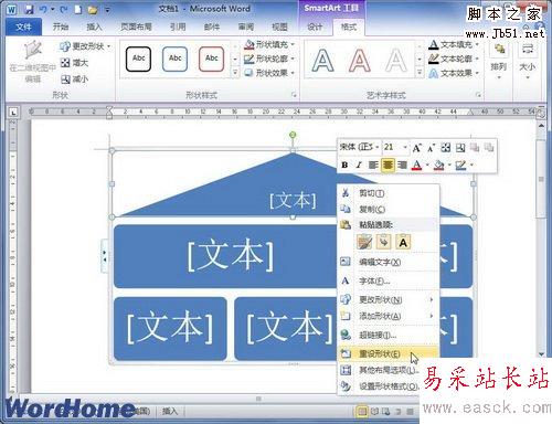 选择重设形状命令