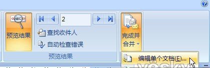 Word2007“邮件合并”批量生成成绩单