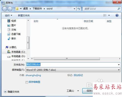 word2007怎么转换成2003