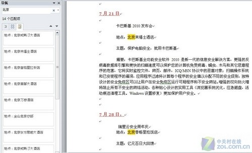 Word2010新功能：结构清晰的文档导航