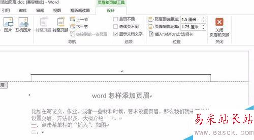 word怎样添加和设置页眉