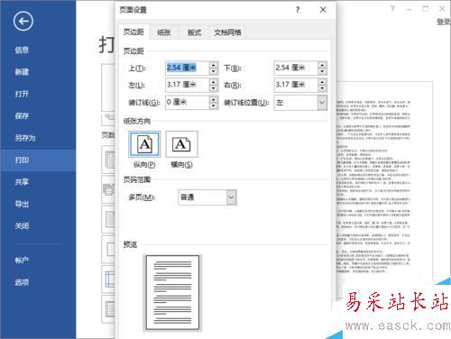 Word2013中设置垂直打印的方法