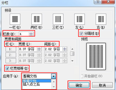 设置分栏