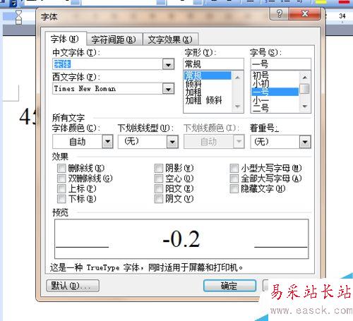 如何Word中插入公差？