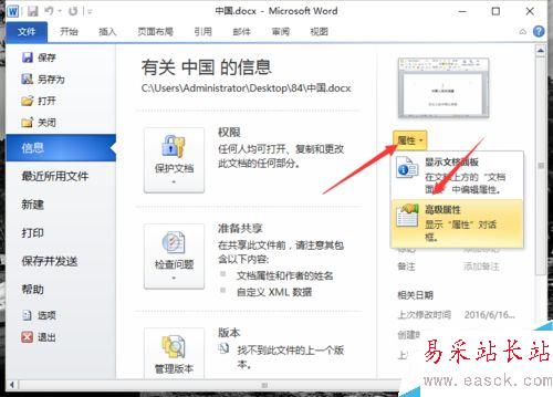 Word2010中查询文档编辑修改信息