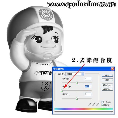 ps教程:调色制作金属色调的卡通照片_网页设计